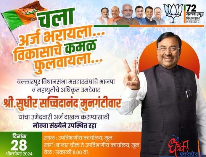 Ballarpur Assembly Constituency