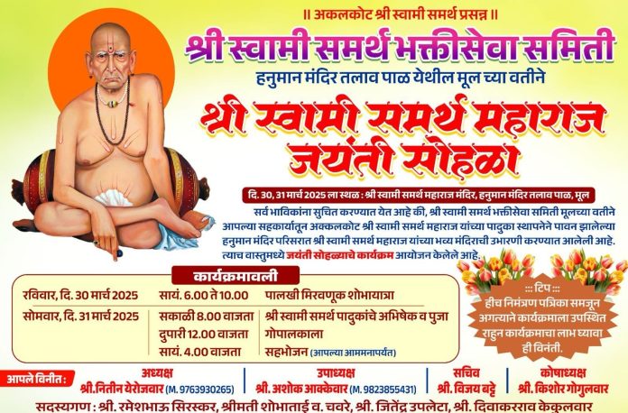 Shri Swami Samarth Maharaj Jayanti