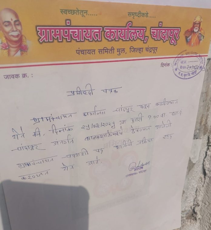 Gram Panchayat Chandapur