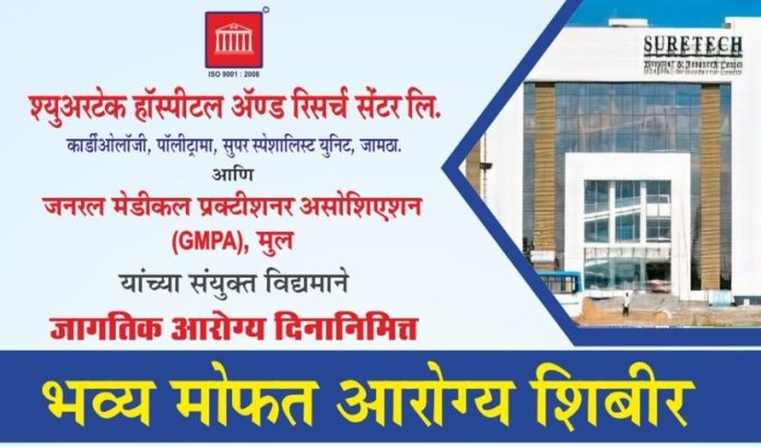 Free health check-up camp