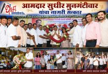 मूल शहरात मालधक्का ‘होवुच’ देणार नाही : आमदार सुधीर मुनगंटीवार MLA Mungantiwar Maldhakka Satkar